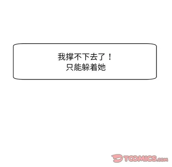 我的女儿就拜托你了 第9話 第160页