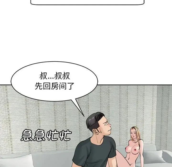 我的女儿就拜托你了 第9話 第158页