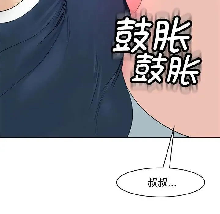 我的女儿就拜托你了 第9話 第225页