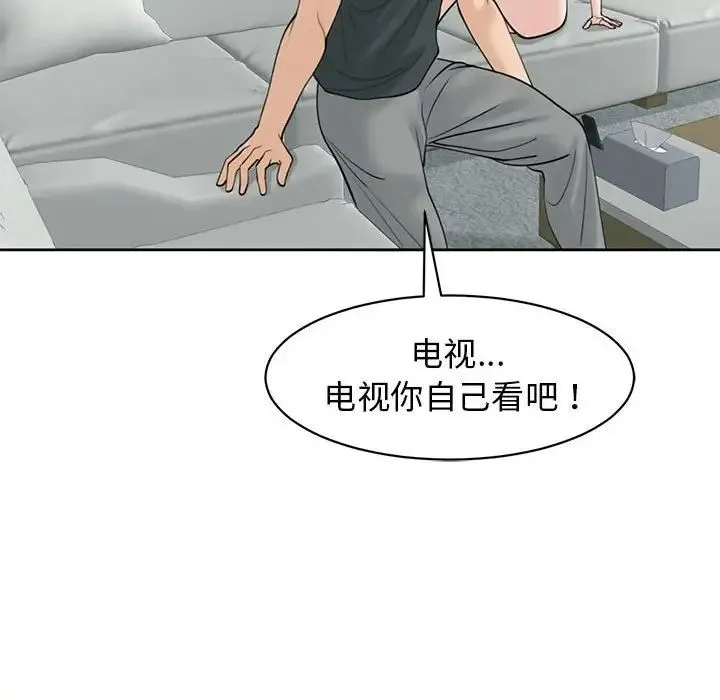 我的女儿就拜托你了 第9話 第159页