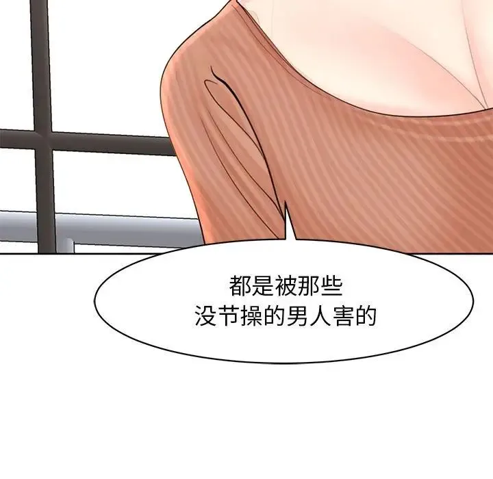 我的女儿就拜托你了 第9話 第57页