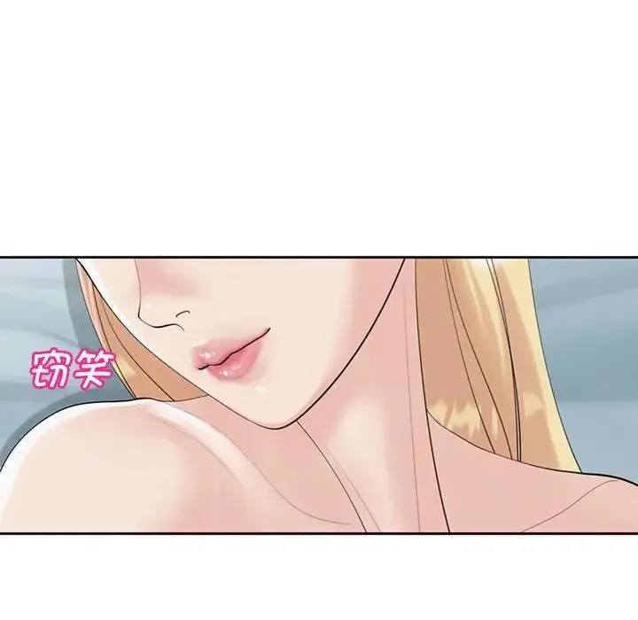 我的女儿就拜托你了 第9話 第190页