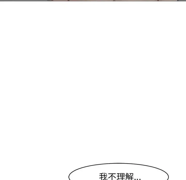 我的女儿就拜托你了 第9話 第154页
