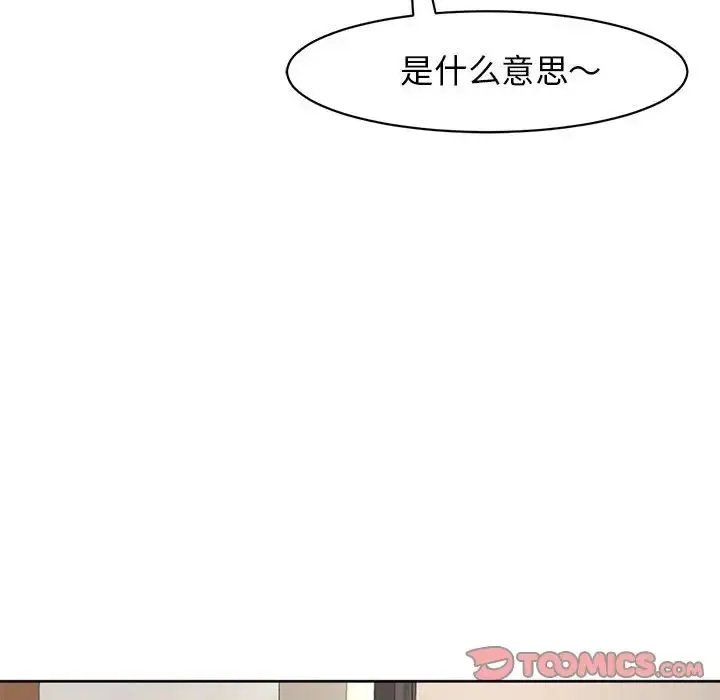 我的女儿就拜托你了 第9話 第52页