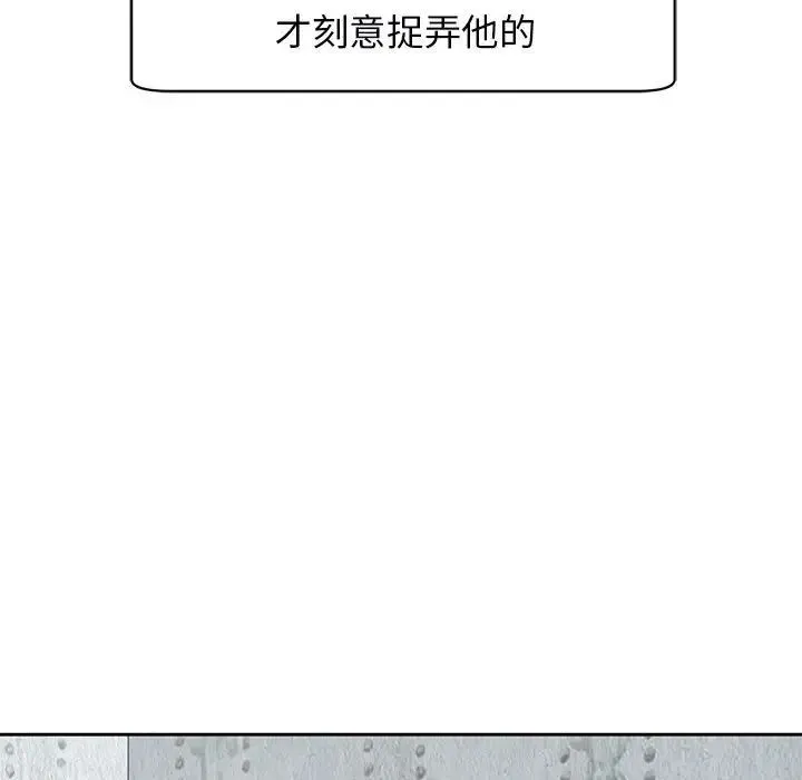 我的女儿就拜托你了 第9話 第93页