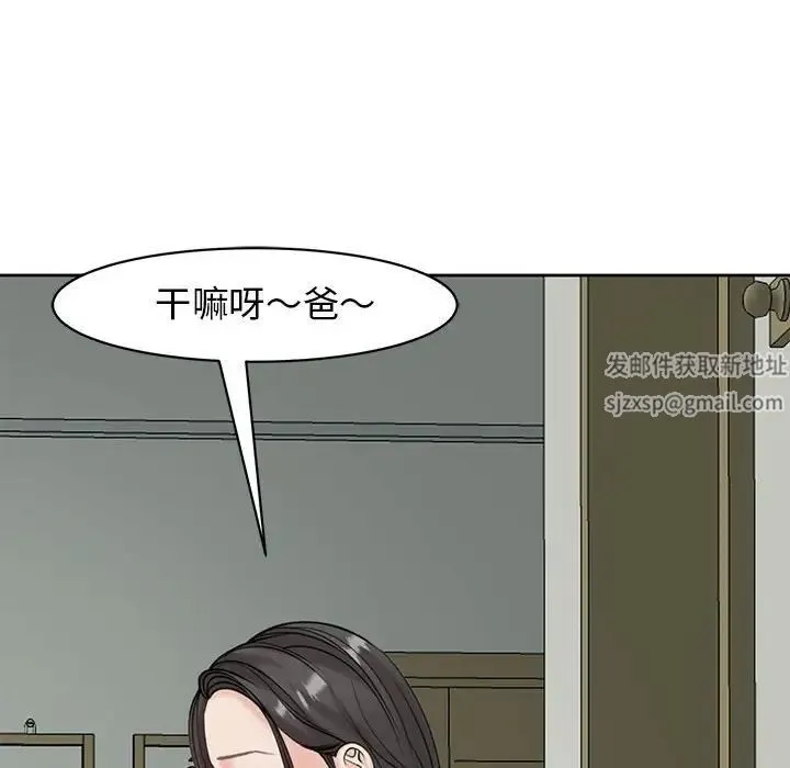 我的女儿就拜托你了 第9話 第118页
