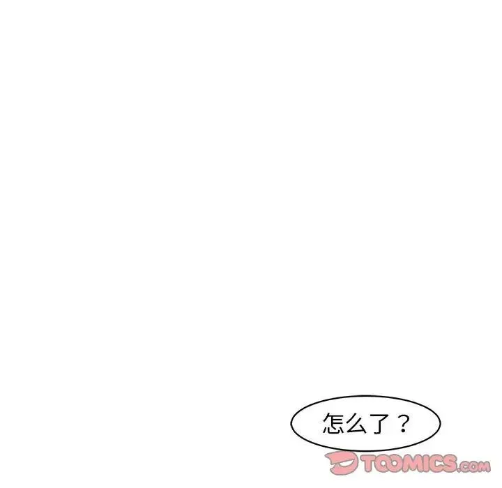 我的女儿就拜托你了 第9話 第28页