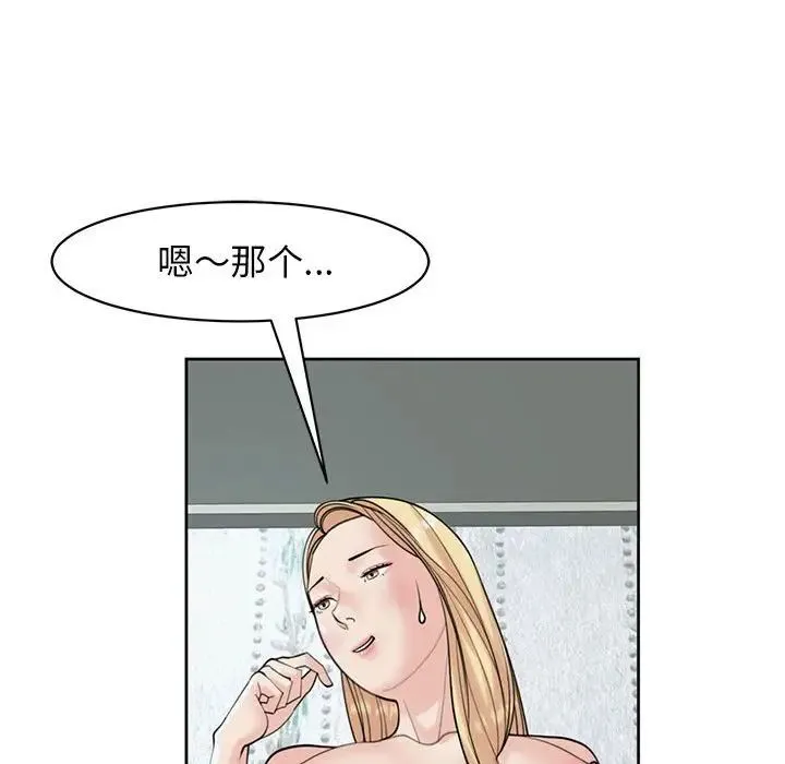 我的女儿就拜托你了 第9話 第79页