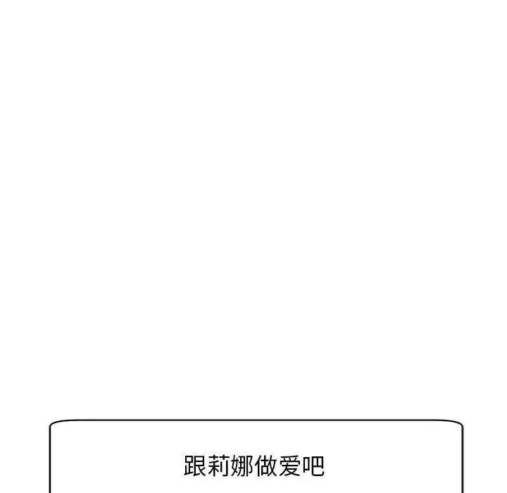 我的女儿就拜托你了 第9話 第237页