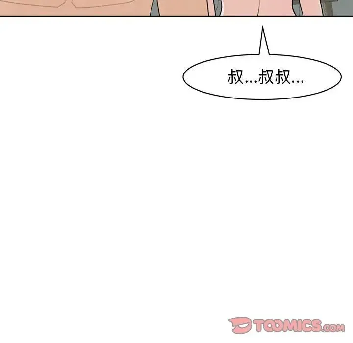 我的女儿就拜托你了 第9話 第88页