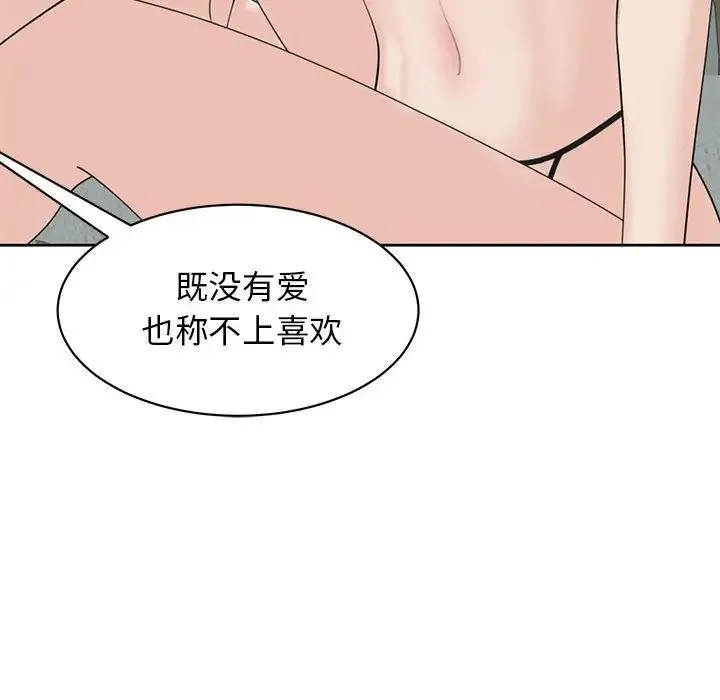 我的女儿就拜托你了 第9話 第91页