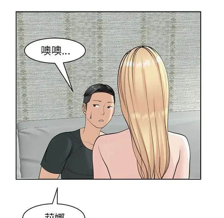 我的女儿就拜托你了 第9話 第130页