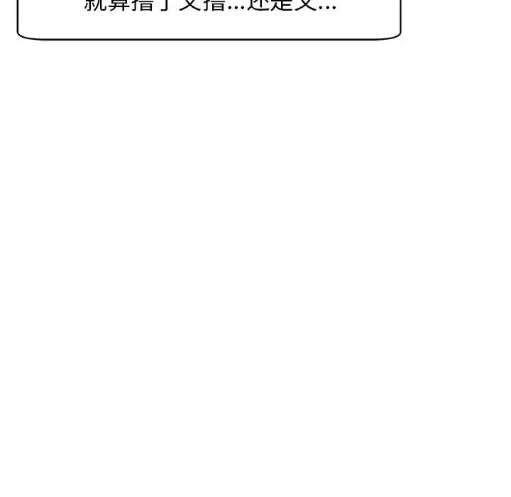 我的女儿就拜托你了 第9話 第164页