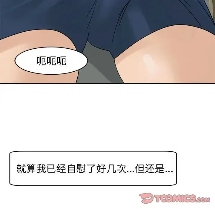 我的女儿就拜托你了 第9話 第184页