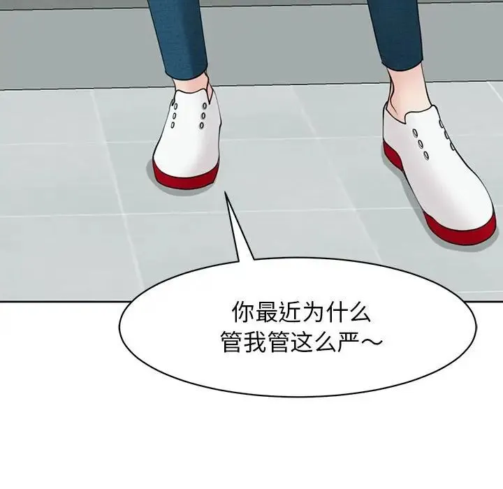 我的女儿就拜托你了 第9話 第121页