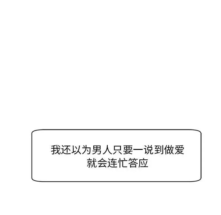 我的女儿就拜托你了 第9話 第78页