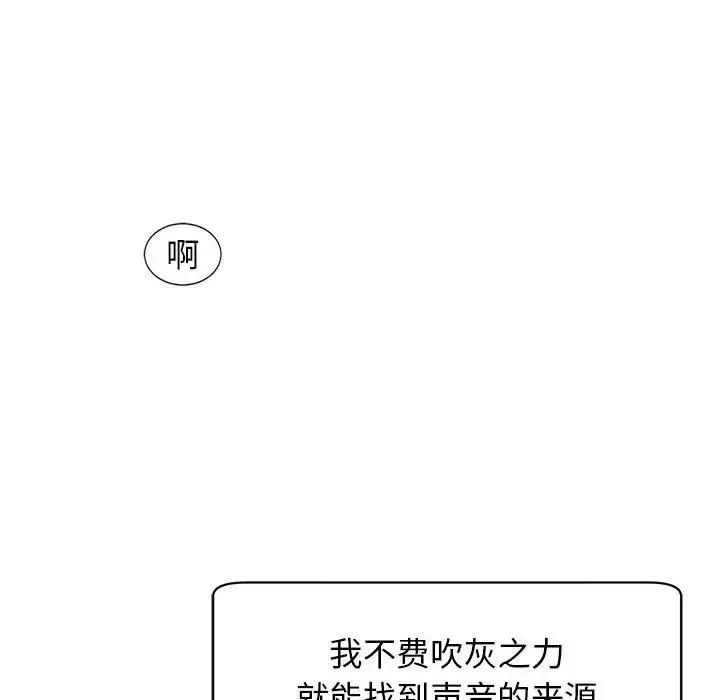 我的女儿就拜托你了 第9話 第168页