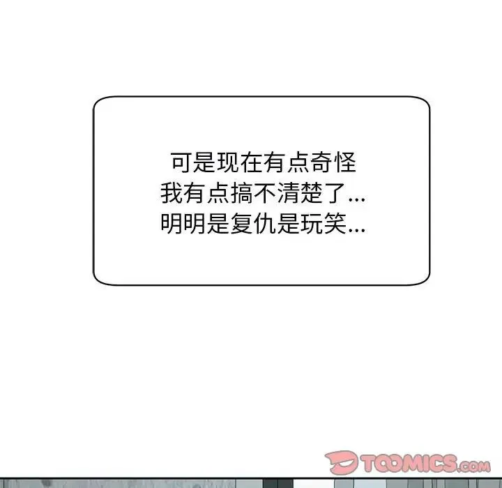我的女儿就拜托你了 第9話 第100页