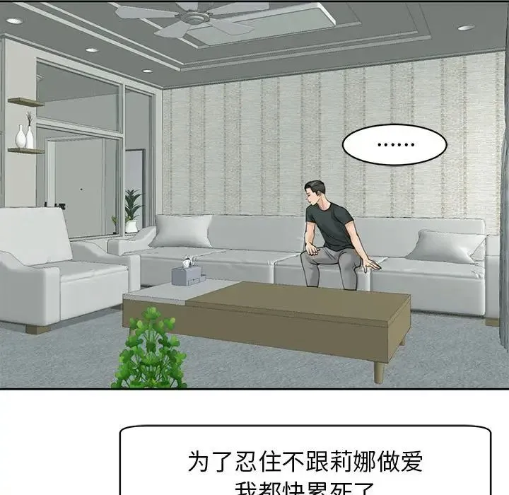 我的女儿就拜托你了 第9話 第125页