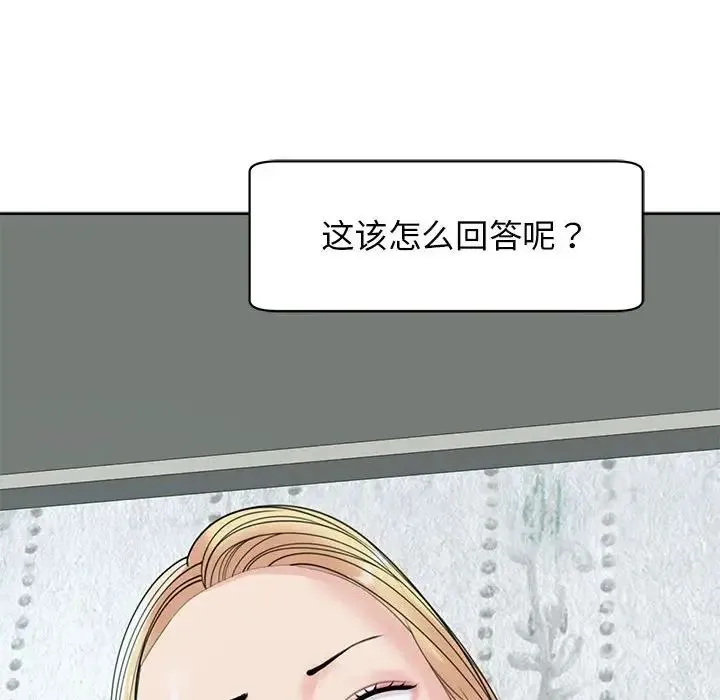 我的女儿就拜托你了 第9話 第74页
