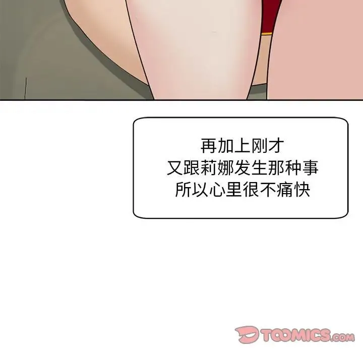 我的女儿就拜托你了 第10話 第108页