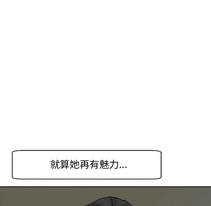 我的女儿就拜托你了 第10話 第43页
