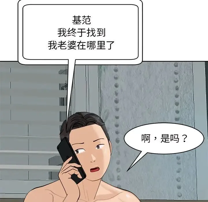 我的女儿就拜托你了 第10話 第53页