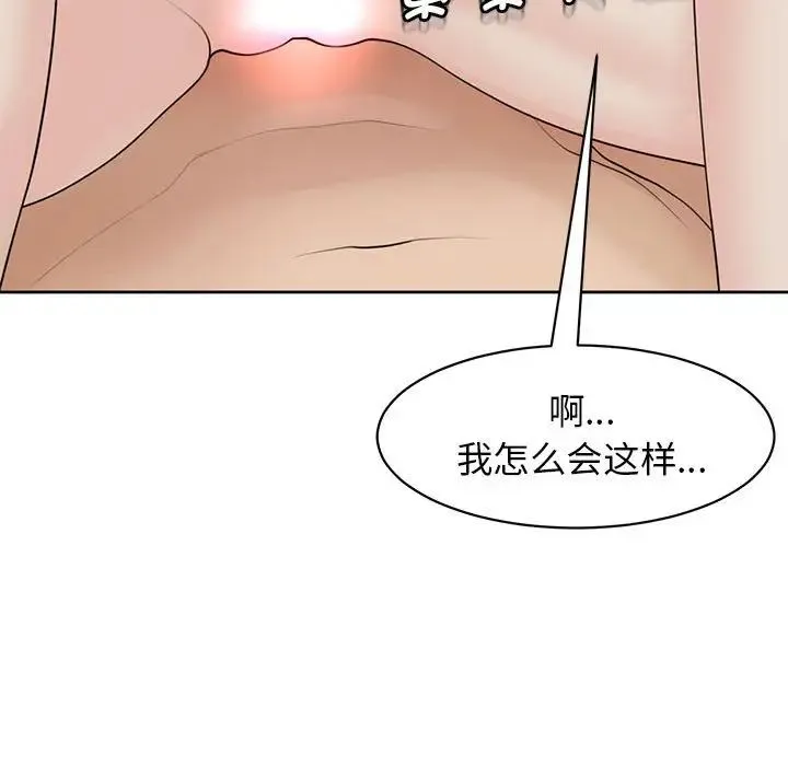 我的女儿就拜托你了 第10話 第126页