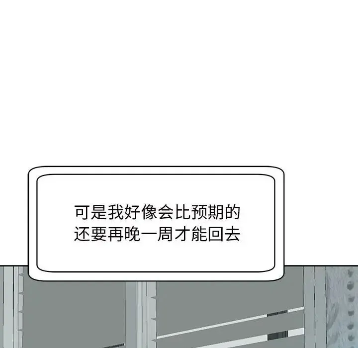 我的女儿就拜托你了 第10話 第55页