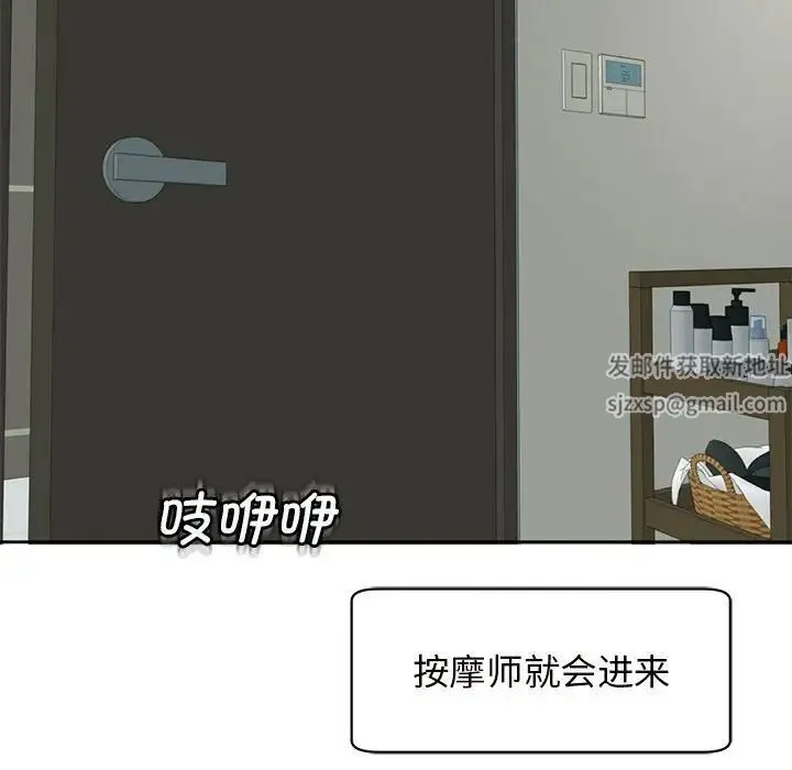 我的女儿就拜托你了 第10話 第79页