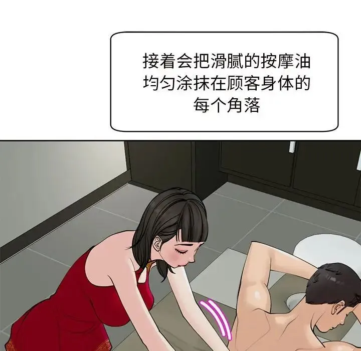 我的女儿就拜托你了 第10話 第88页