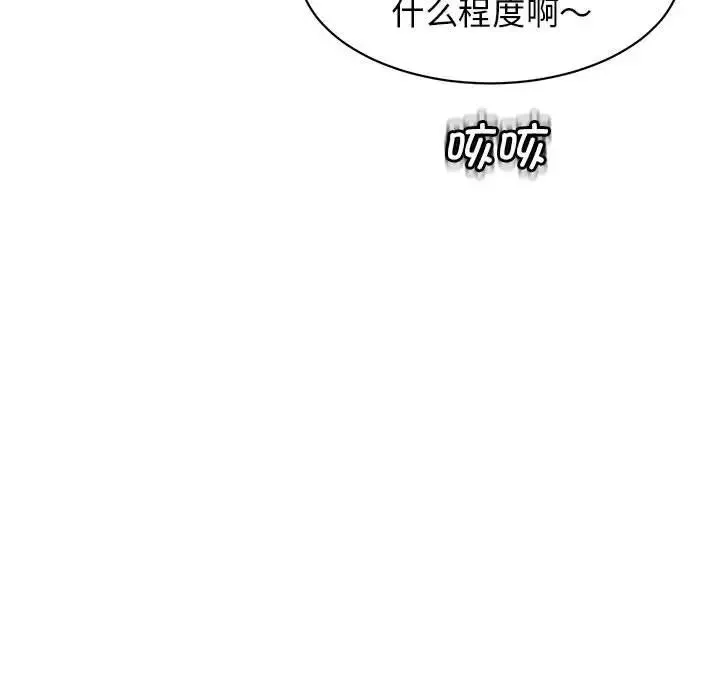 我的女儿就拜托你了 第10話 第117页