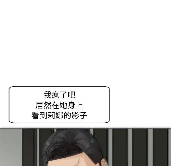 我的女儿就拜托你了 第10話 第151页