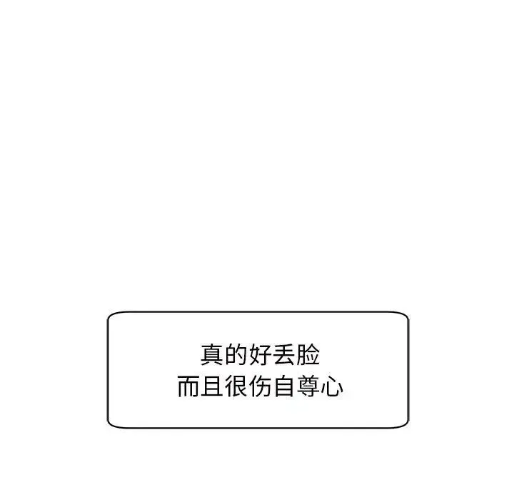 我的女儿就拜托你了 第10話 第37页