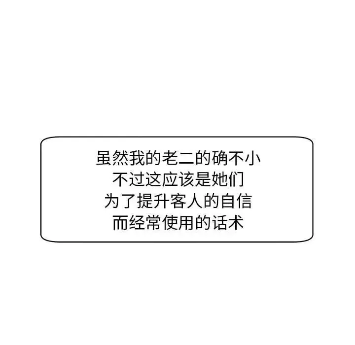 我的女儿就拜托你了 第10話 第102页