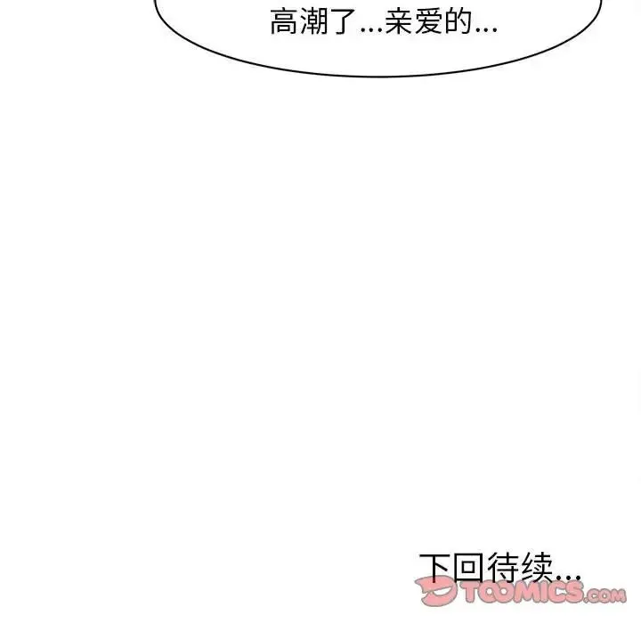 我的女儿就拜托你了 第10話 第180页