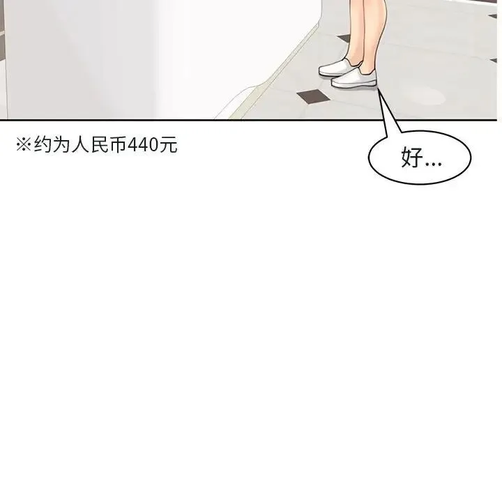 我的女儿就拜托你了 第10話 第73页