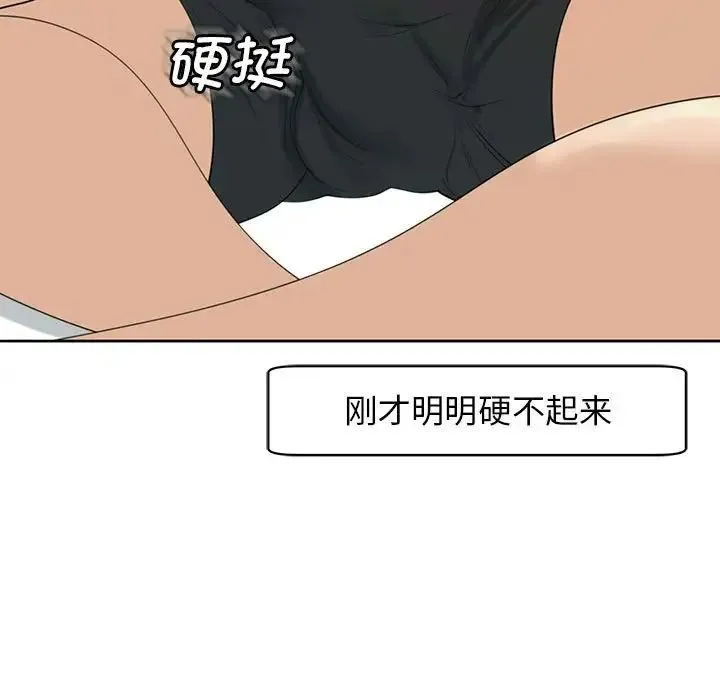 我的女儿就拜托你了 第10話 第47页