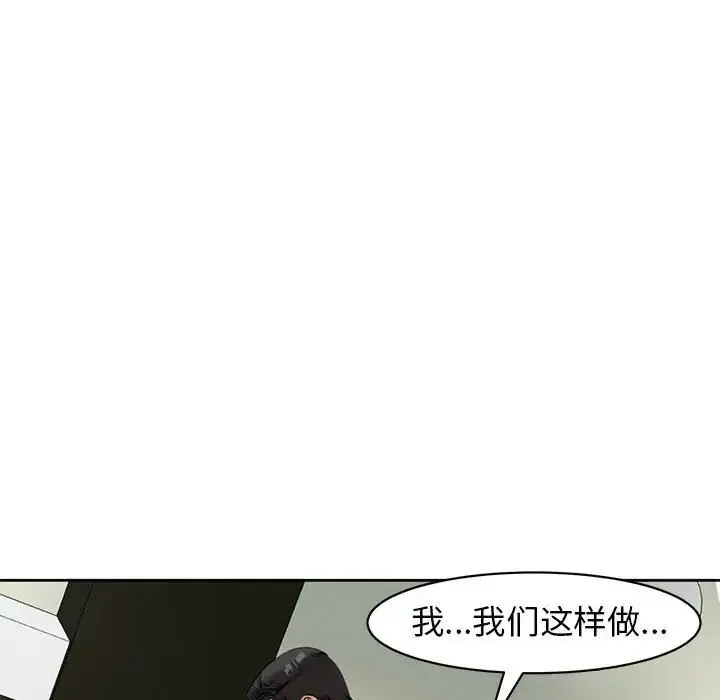 我的女儿就拜托你了 第10話 第141页