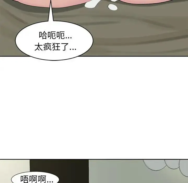 我的女儿就拜托你了 第10話 第175页