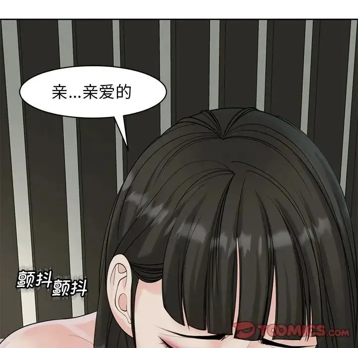 我的女儿就拜托你了 第10話 第124页