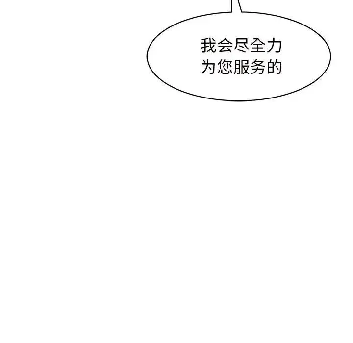 我的女儿就拜托你了 第10話 第87页