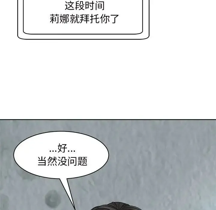 我的女儿就拜托你了 第10話 第58页