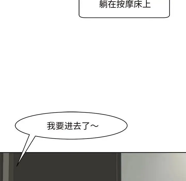 我的女儿就拜托你了 第10話 第78页