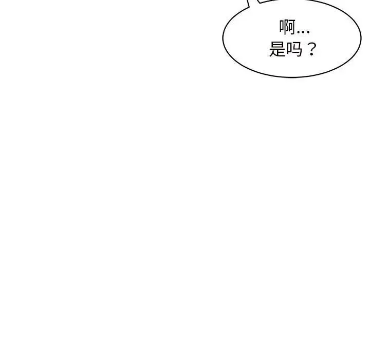 我的女儿就拜托你了 第10話 第18页