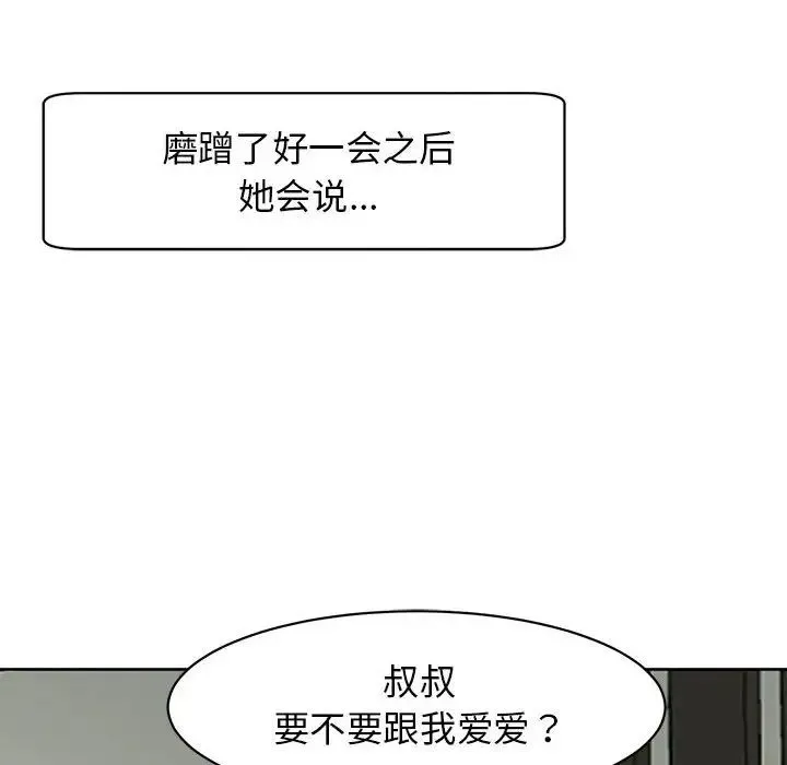 我的女儿就拜托你了 第10話 第95页