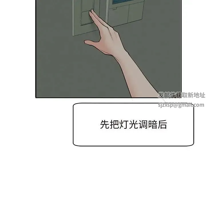 我的女儿就拜托你了 第10話 第81页