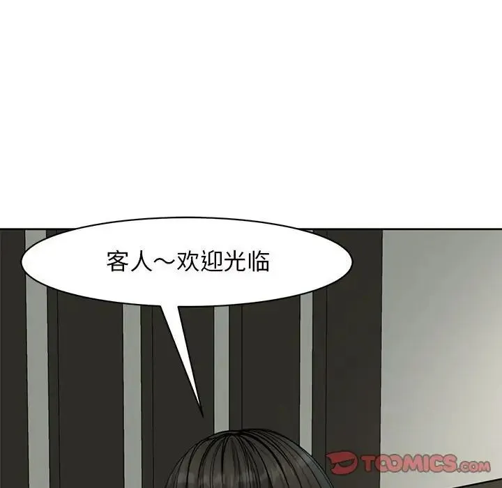 我的女儿就拜托你了 第10話 第84页