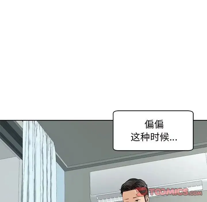 我的女儿就拜托你了 第10話 第12页