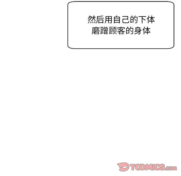 我的女儿就拜托你了 第10話 第92页